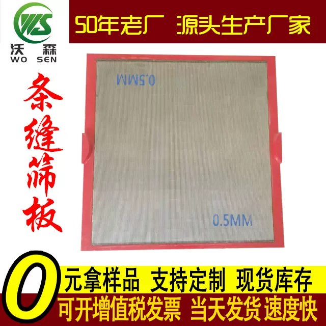 不锈钢包聚氨酯筛板不锈钢筛板聚氨酯筛板用于铁矿