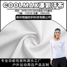 COOLMAX涤氨汗布75D/100F速干面料吸汗圆领T配吊牌排湿吸湿排汗