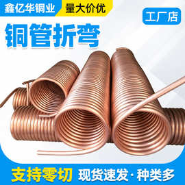 厂家T2紫铜管焊接折弯水冷铜管散热紫铜管电极紫铜管精密折弯铜管