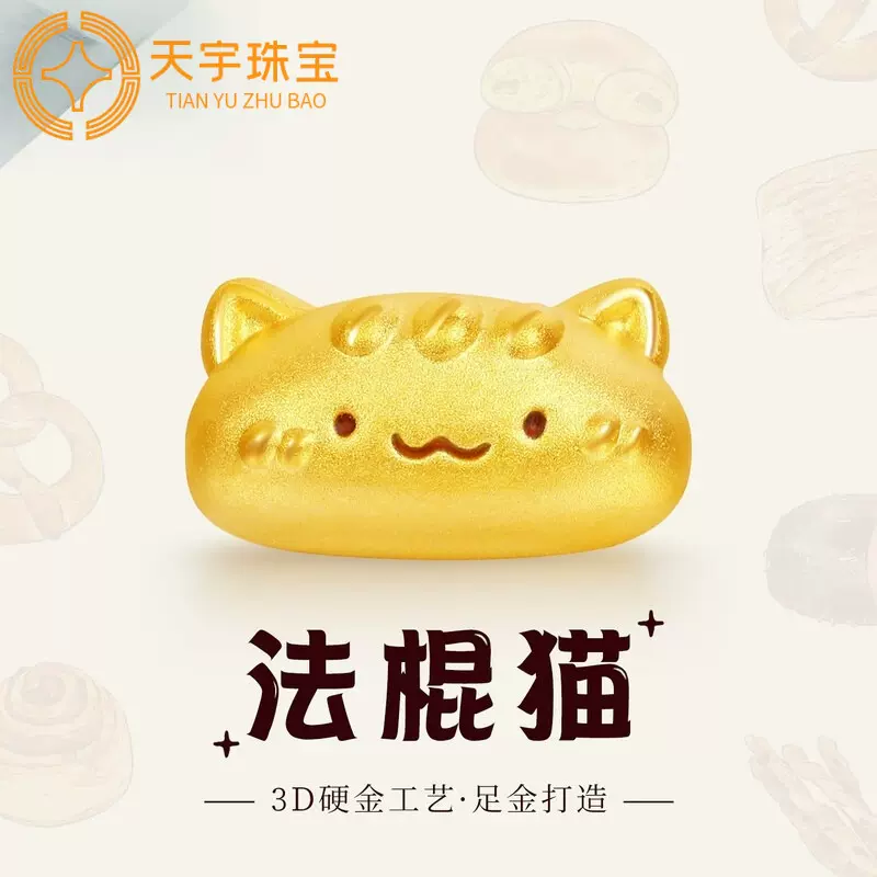 黄金法棍猫转运珠足金999手串DIY配饰隔珠手链金猫送女朋友爆款