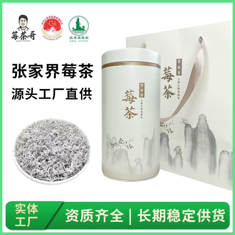 新茶高山特级张家界莓茶明前芽头藤茶代用朵芽霉茶养生茶叶