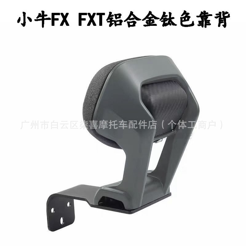 FX/FXT Electric Scooter – Xiaoniu Electric car rear backrest - niu-fxt-gloss-white-a-style-backrest