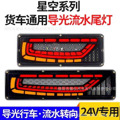 Tail light 24v model universal high