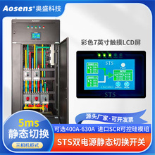 ��ʢ ����400A~630A 380V��̬˫��Դ�л���380V����ʽ AS-STS
