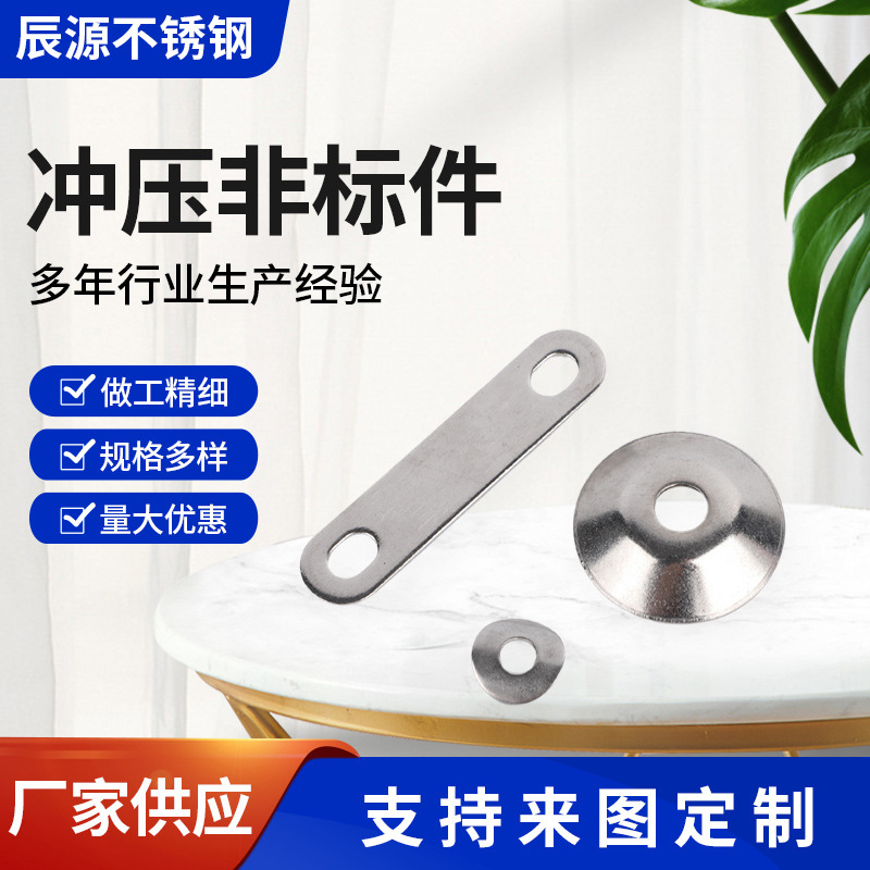 厂家供应非标五金配件冲压打孔不锈钢非标件不锈钢冲压件