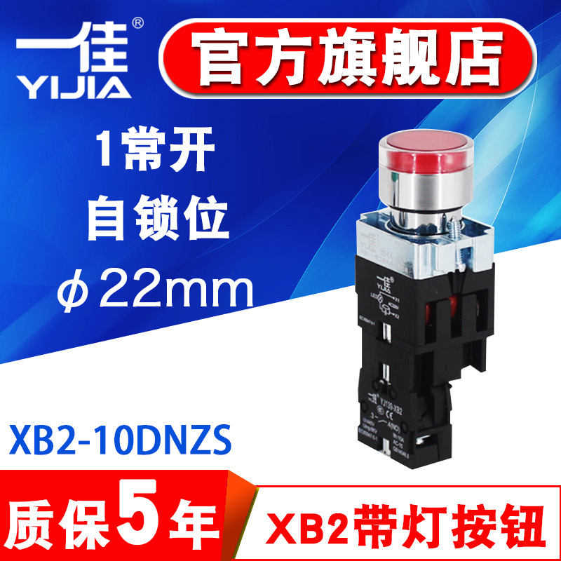 一佳自锁带灯按钮XB2-10DNZS红绿启动停止金属电源开关22mm