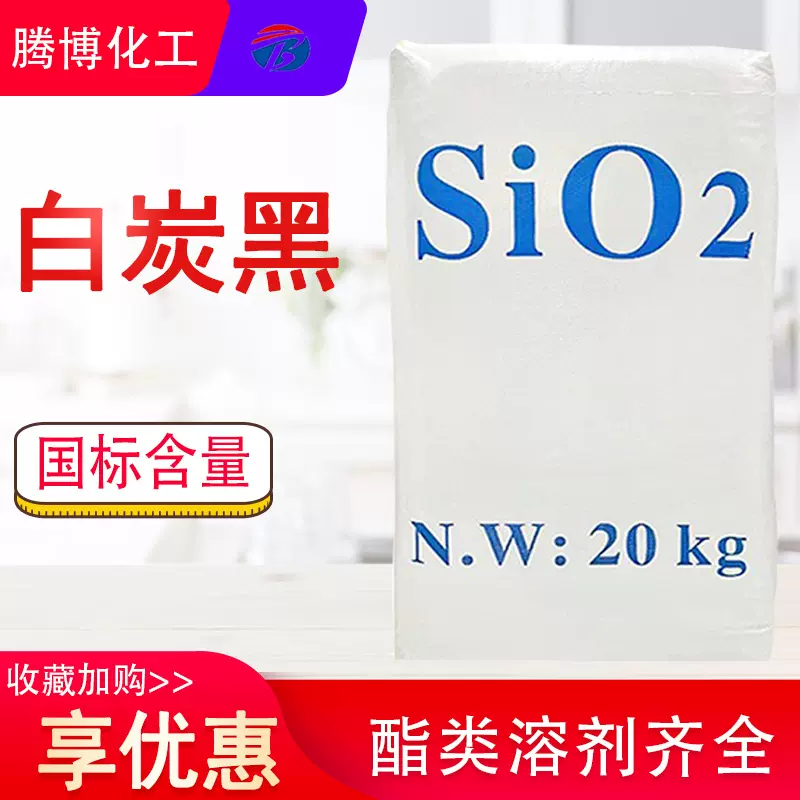 定制白炭黑水合二氧化硅抗结块剂造纸填料沉淀法工业级白炭黑