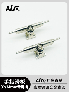 Suitable for Finger Skateboard 32Mm/34Mm Wide Bracket Professional Alloy Bracket Bridge Fingertip Skateboard Silver Bridge Accessories