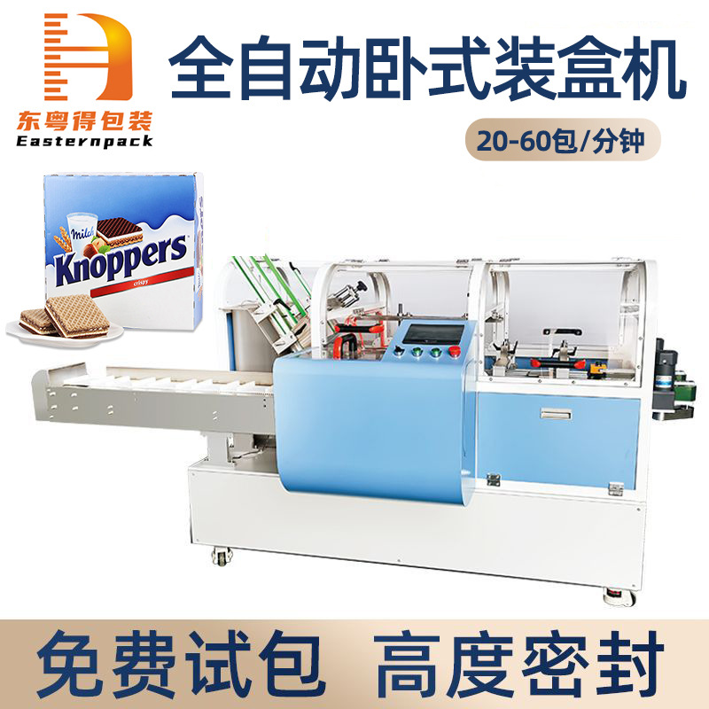 定制自动卧式盒装机巧克力棒饼干折盒入盒机食品平推式装盒机工厂