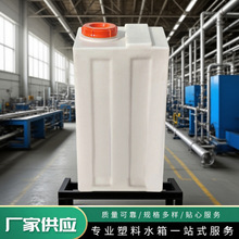 批发120L立式方形PE加药箱 滚塑工艺水箱 污水处理搅拌桶