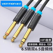 威迅6.5转双6.5音频线双声道一分二转接头6.35mm大三芯公对公电钢