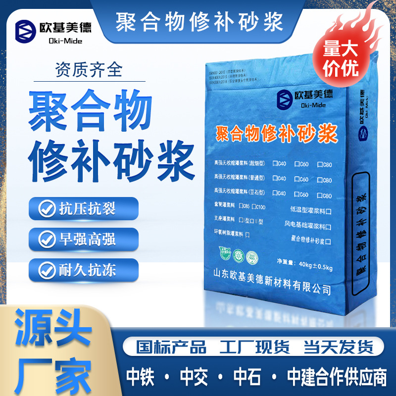 厂家直销水泥混凝土结构修补内外墙高强砂高强聚合物砂浆修补砂浆