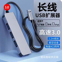 usb扩展器一拖四多口拓展坞笔记本电脑桌面集分线器转换接头长线