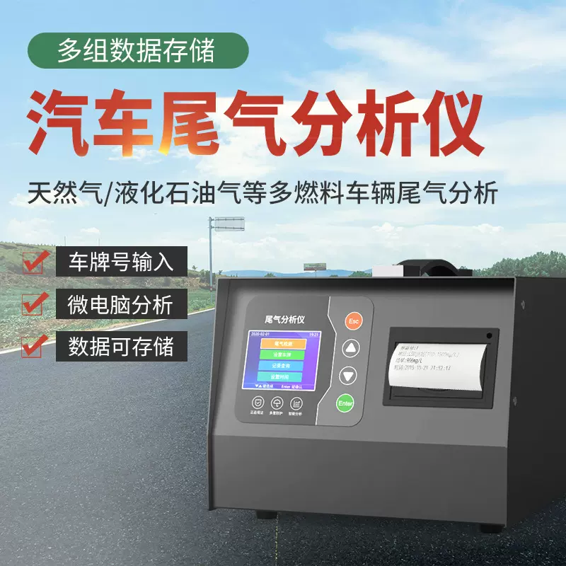 尾气分析仪汽车燃气车排放五气废气检测修理站尾气检测设备