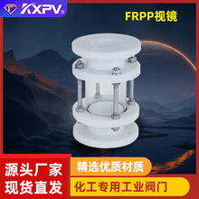 凯鑫KXPV厂家现货直销FRPP视镜工业塑料化工专用全塑FRPP玻璃视镜