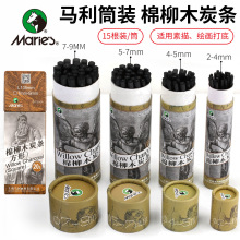 马利木炭条棉柳木素描炭笔美术生专用3-9mm柳碳笔美考速写绘图