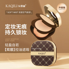 Kaqili オートクチュール二層パウダーコンシーラーとドライとウェット両用保湿ドライパウダールースパウダー女性の長期的なメイクアップセッティングパウダー