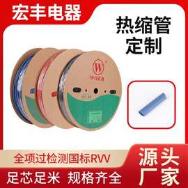 125℃ 沃尔WOER牌阻燃防护套管红黄绿蓝白透明黑各种颜色热缩套管