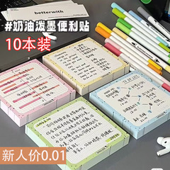 500张开学便利ins风高颜值奶油便签泼墨学习