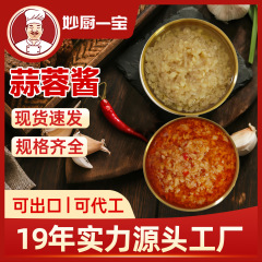 餐饮海鲜店清蒸开店大包装批发蒜蓉烧烤酱商用烤生蚝剁椒蒜蓉酱