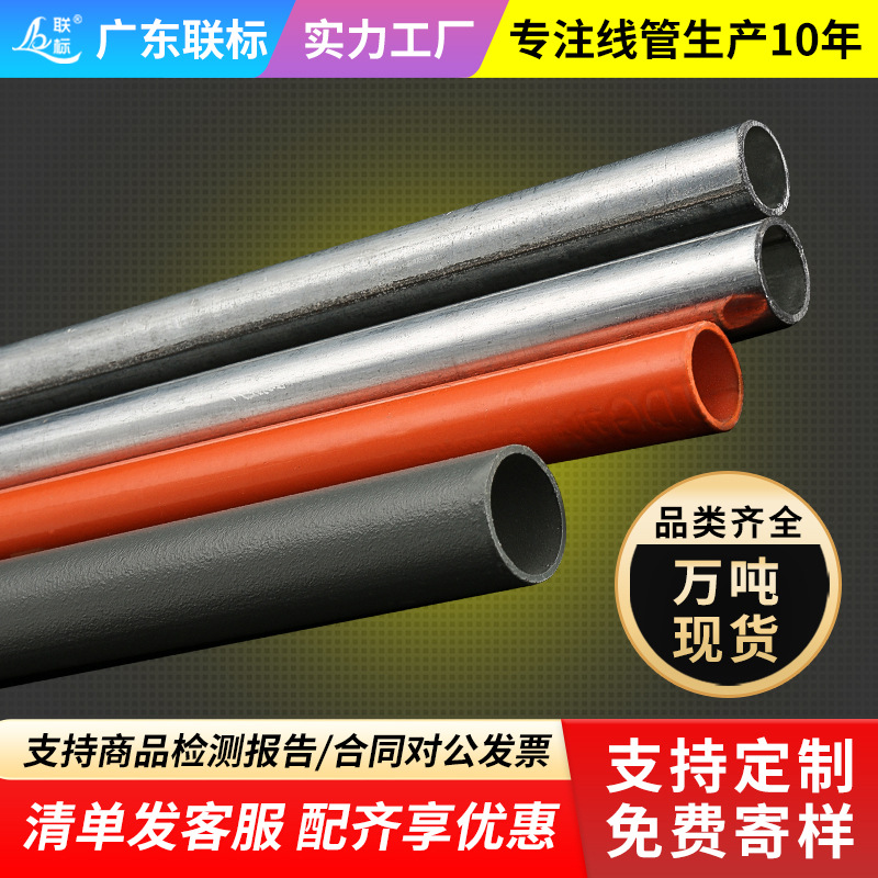 镀锌线管jdg/kbg穿线管20φ25φ32φ40φ50 紧定管圆金属走线钢管