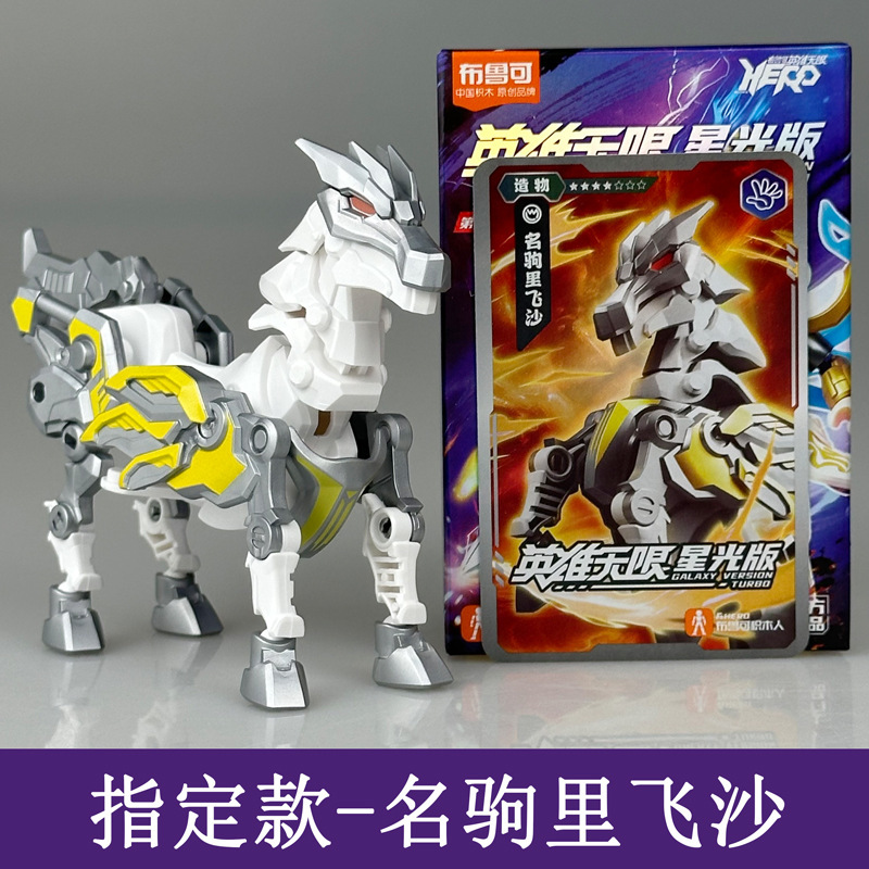 ブル可積み木人英雄無限星光版第一弾2孫悟空ナタク関羽三34四|undefined