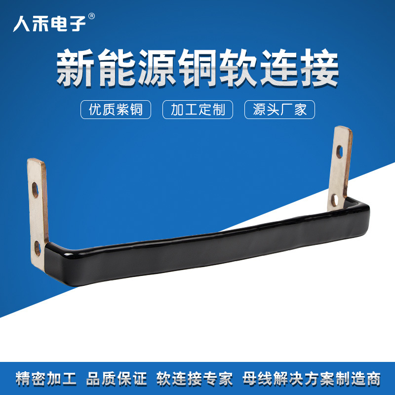 厂家供应电池连接铜件 高温焊接铜软连接 能源电池叠层软连接铜排