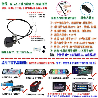 Universal 4-Hole 5-Hole Dash Cam with Streaming Media, Clear Night Vision, In-Car Reversing Image, Rear Camera Lens (Vehicle camera) - 1-k17a-4-pin-universal-dash-cam-hd-night-vision