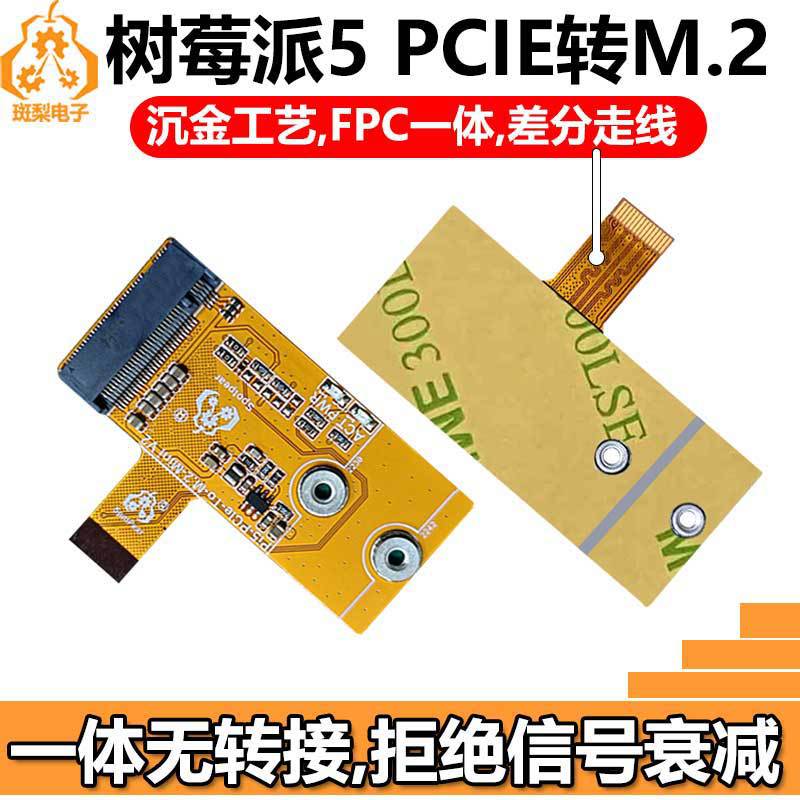 树莓派5 PCIe转M.2 NVME SSD固态硬盘迷你扩展板V2一体差分线2242