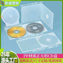 方形PP塑料DVD光盘盒 婚庆记录碟片包装盒 VCD光碟盒  老唱片CD盒
