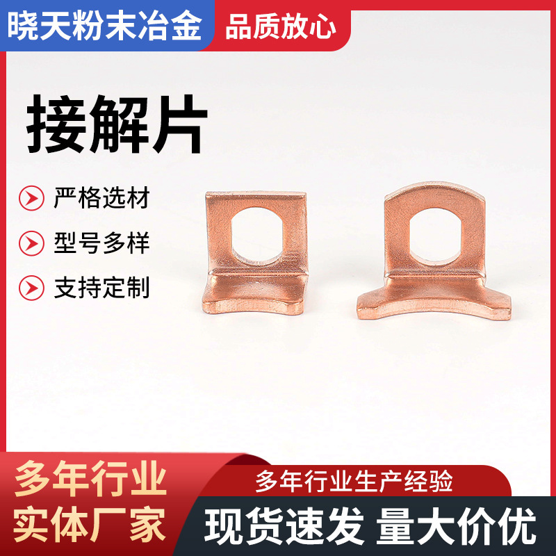 Car Diesel Engine Electromagnetic Starter Motor Repair Kit Bracket Large Contact Piece Manufacturer Wholesale Electromagnetic Switch Accessories