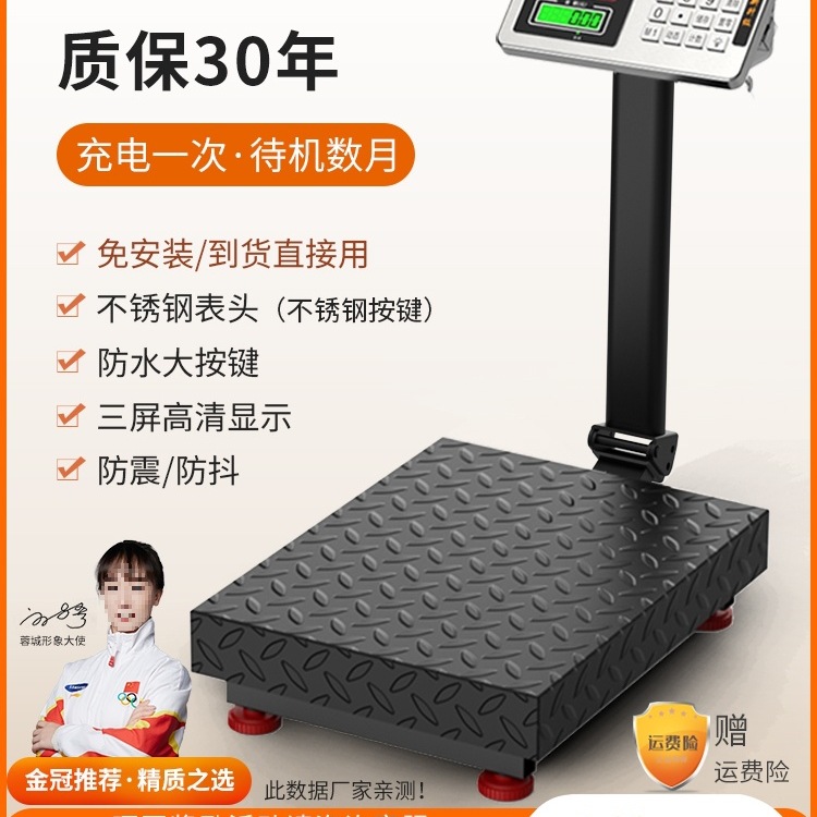 包邮电子秤商用精准小型台秤家用称重300kg快递电子称100公斤