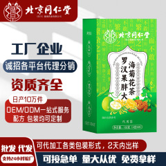 北京同仁堂罗汉果胖大海菊花茶中药材金银花甘草菊花养生代发茶叶