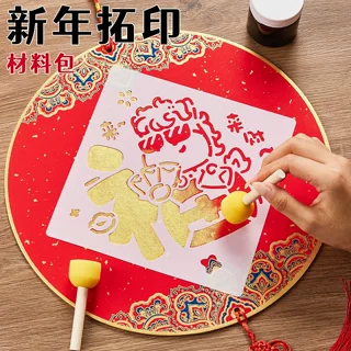 马年福卡福字拓印材料包春节儿童手工制作宫廷福卡diy画套装模板