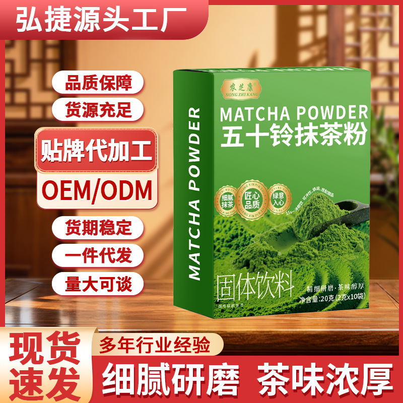 Nongzhikang 20g Matcha Powder, Special Fruit and Vegetable Powder for Baking, Food Grade Instant Matcha for Brewing, Dropshipping Available Nongzhikang 20g Matcha Powder, Special Fruit and Vegetable Powder for Baking, Food Grade Instant Matcha for Brewing, Dropshipping Available
