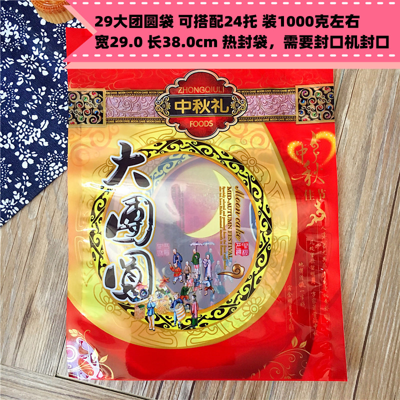 Bolsa de pastel de luna de reunión 1 jin Bolsa de pastel de luna de mediados de otoño 1000 gramos Bolsa de pastel de luna de regalo 50