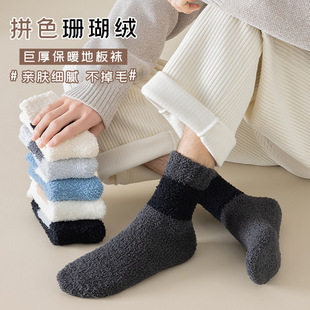 Coral velvet socks men's autumn and winter thickened warm mid-calf socks lint-free fleece-lined sleep socks solid color casual floor socks
