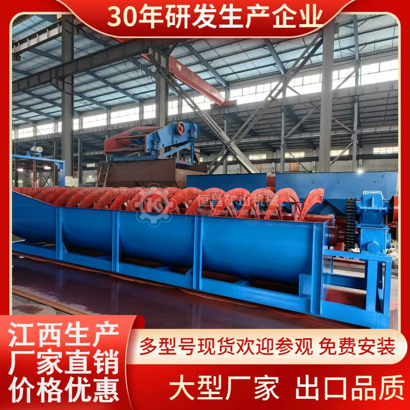 Спиральный классификатор для легкого обогащения, крупная пескоструйная машина, лопасть из марганцевой стали, износостойкая, антикоррозийная, долговечная конструкция