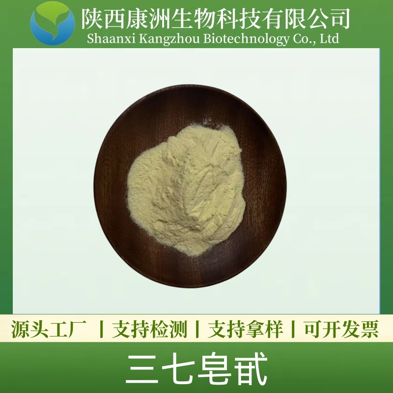 三七皂甙80%三七皂苷 三七提取物 水溶性三七粉 厂家直供现货