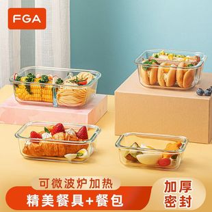 Fuguang Fga Glass Lunch Box Student Transparent Lidded Lunch Box Adult Microwave Oven Heated Lunch Box for Office Workers