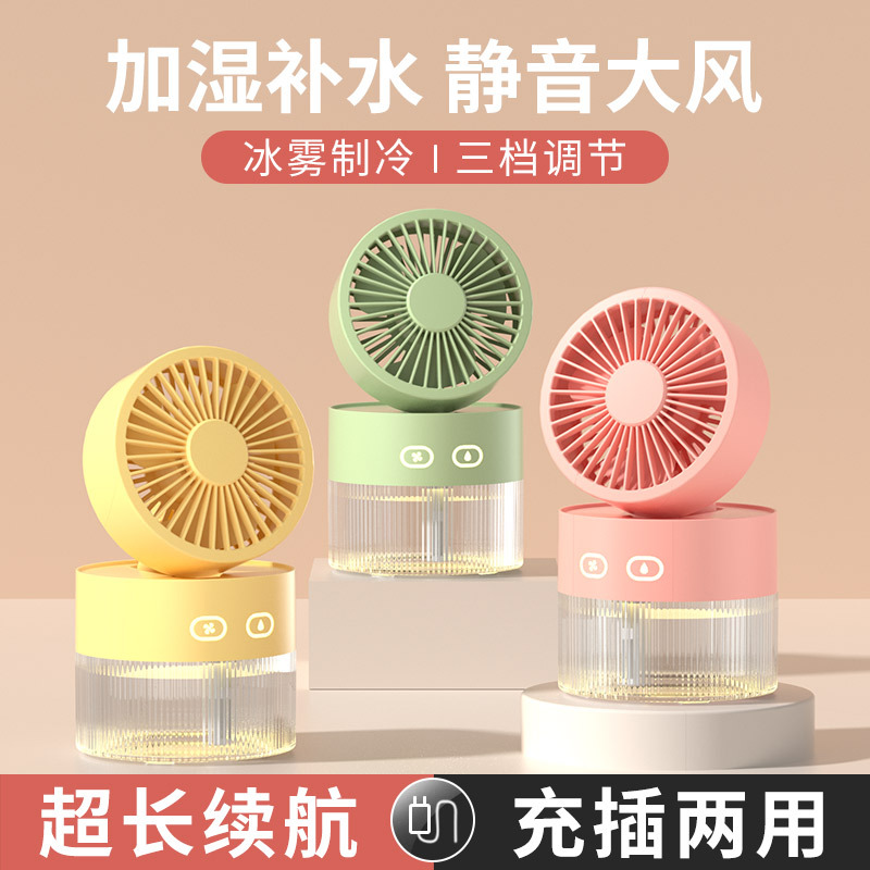 跨境加濕風扇USB迷你桌面渦輪可摺疊批發冷風加濕噴霧風扇出口