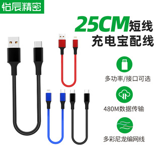 Charging treasure wiring 25CM data cable for Apple Huawei Samsung 66W charging dual type-c 3A data cable