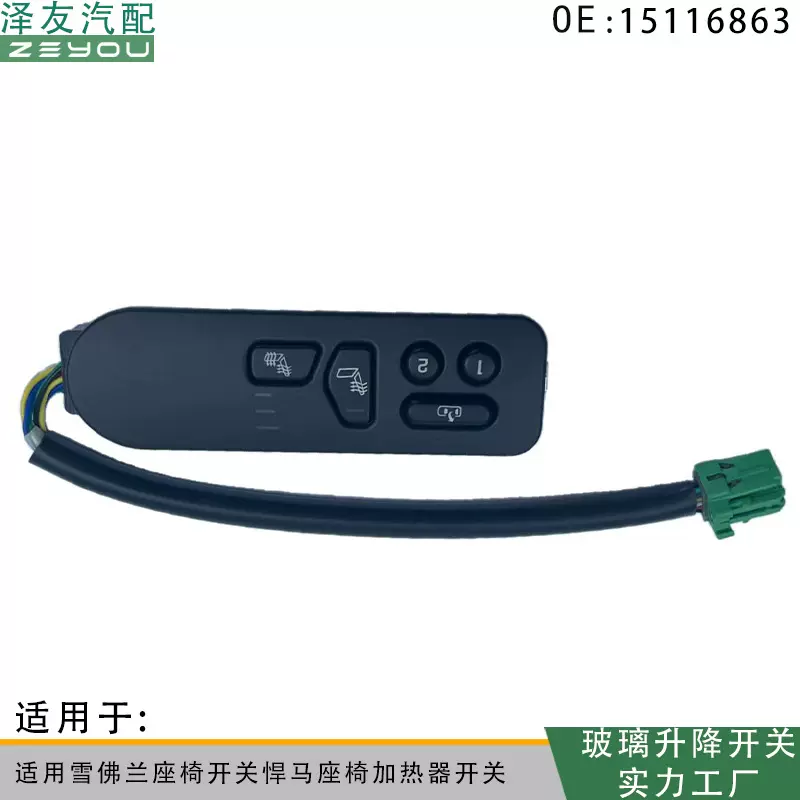 15116863 适用于凯迪拉克雪佛兰 GMC 加热器开关 Dorman厂家批发