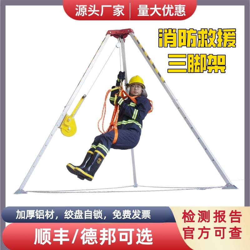 消防救援三脚架有限空间应急救援三角架可收缩井口探洞铝合金支架