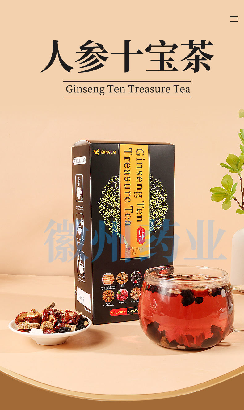 人参十宝茶_02.jpg