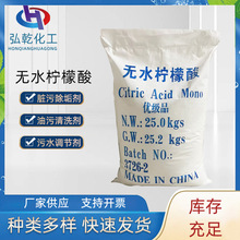 厂家批发工业无水柠檬酸 高含量除垢洗涤用无水柠檬酸现货速发