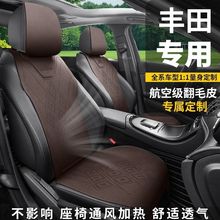 适用丰田汽车坐垫夏季锋兰达凯美瑞 RAV4 荣放卡罗拉亚洲龙座椅套