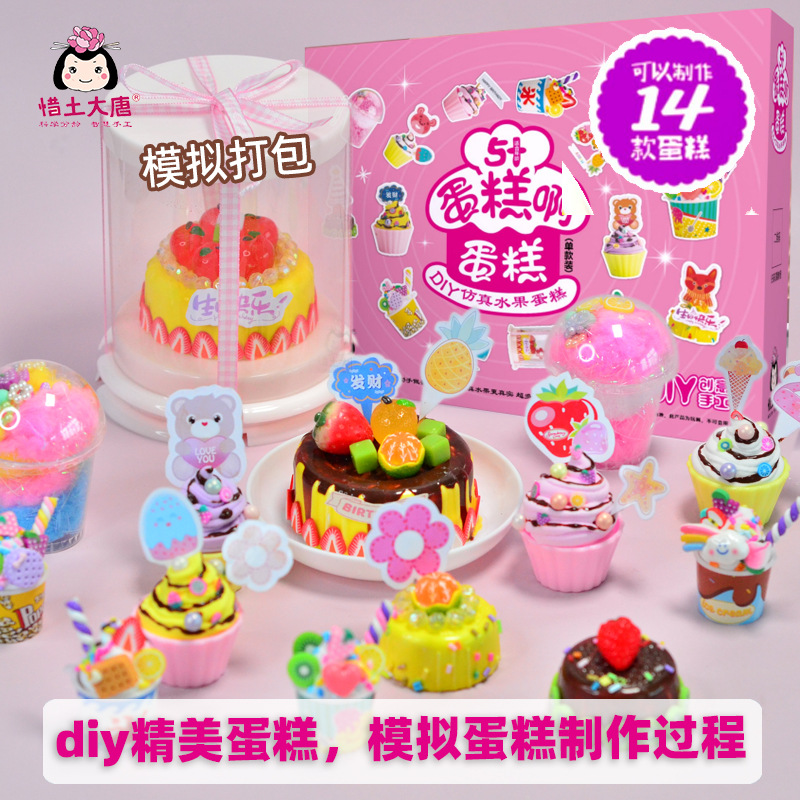 儿童diy手工迷你手作食玩仿真蛋糕制作粘土黏土材料包61益智玩具