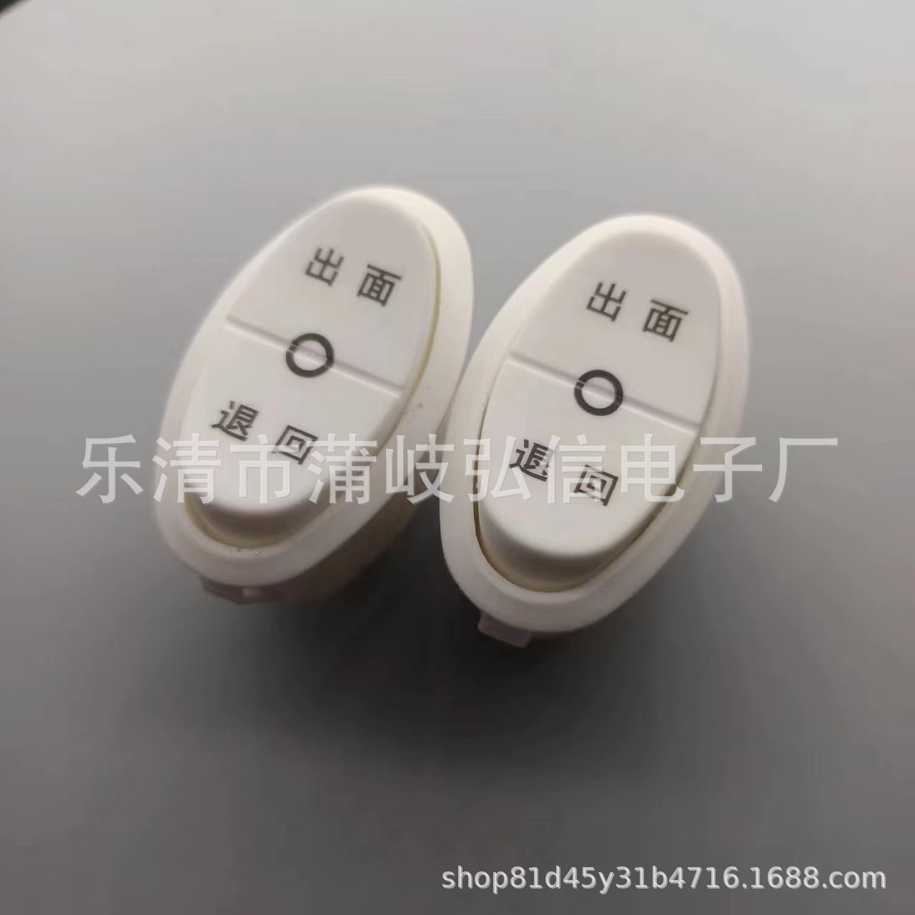 手持面条机出面退回O椭圆形面条机船型开关