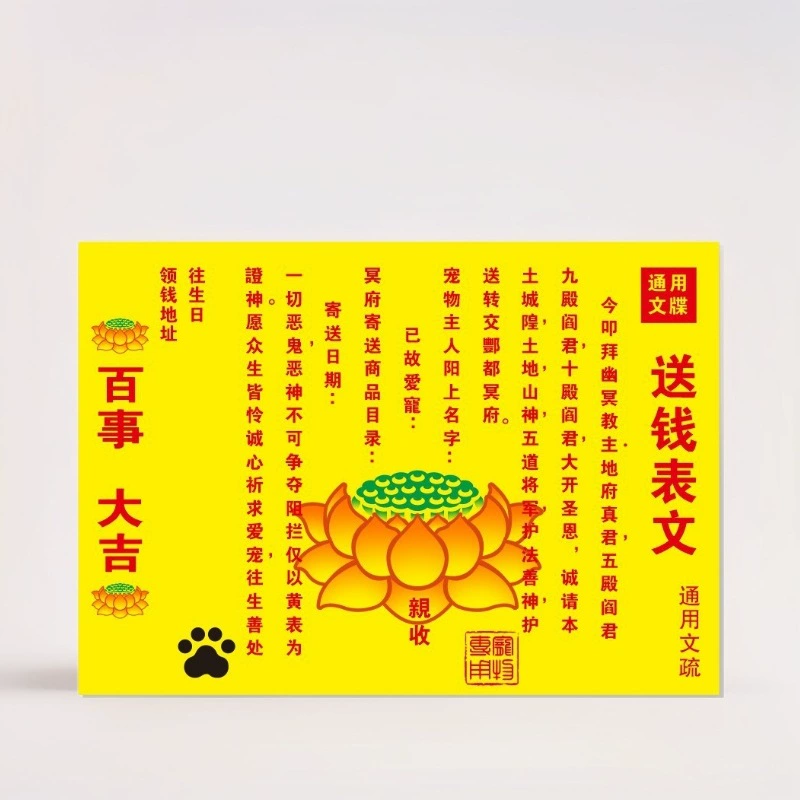 Мемориальные бумажные жертвы для кошек и собак, умерших, общие жертвы для облегчения страданий и предметы для похорон.